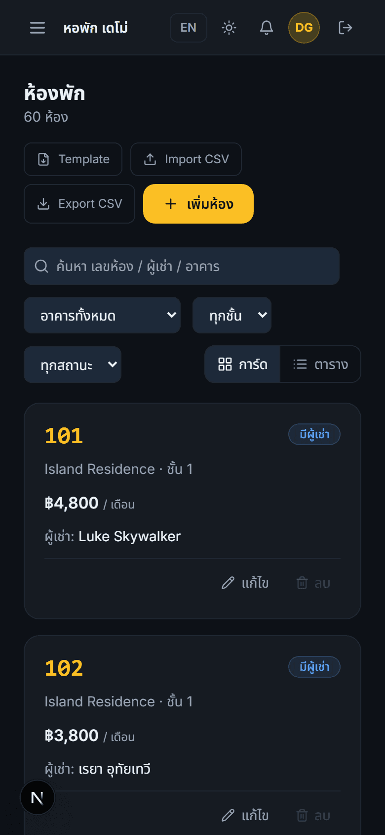 หน้ารายการห้องพัก IslandDorm บนแท็บเล็ต